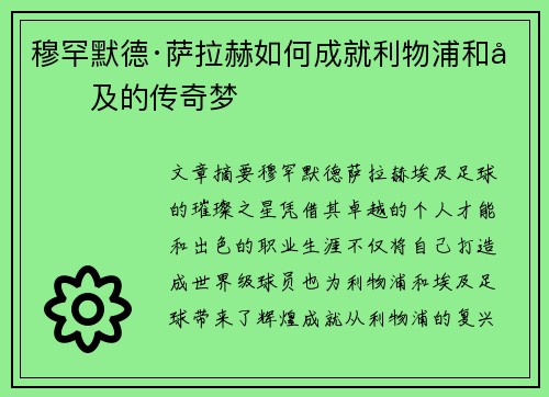 穆罕默德·萨拉赫如何成就利物浦和埃及的传奇梦