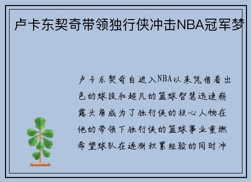 卢卡东契奇带领独行侠冲击NBA冠军梦