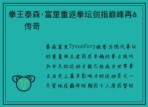 拳王泰森·富里重返拳坛剑指巅峰再创传奇