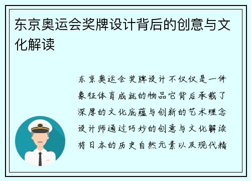 东京奥运会奖牌设计背后的创意与文化解读